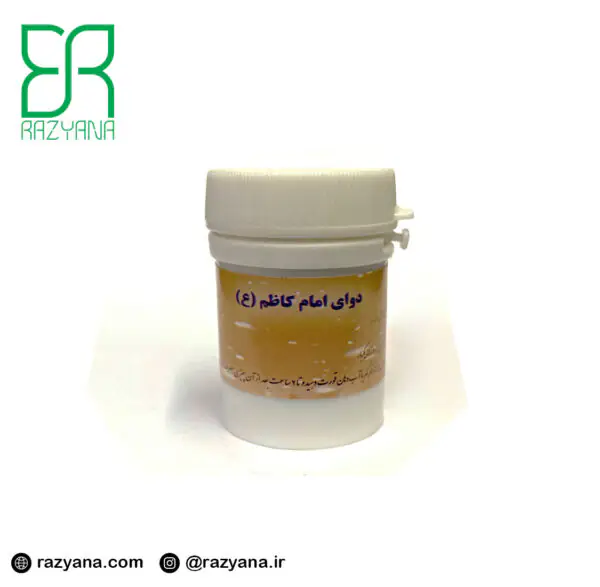 داروی امام کاظم (ع)
