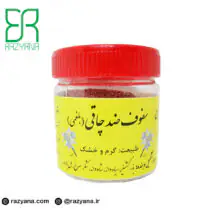 سفوف ضد چاقی (بلغمی)