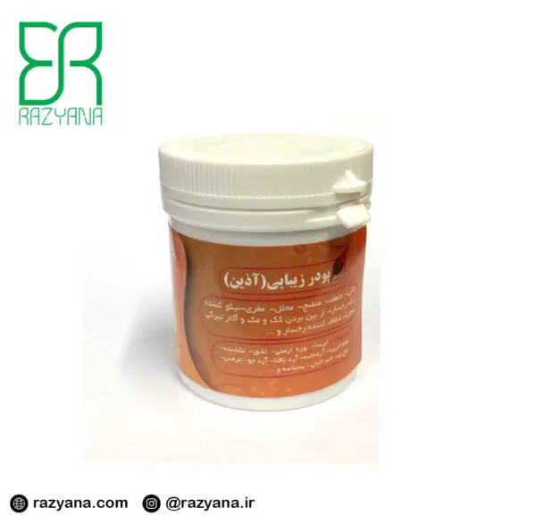 پودر زیبایی (آذین)