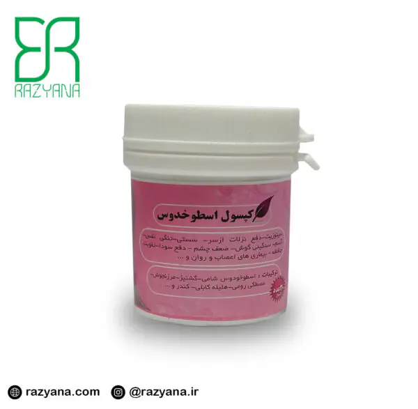 کپسول اسطوخودوس